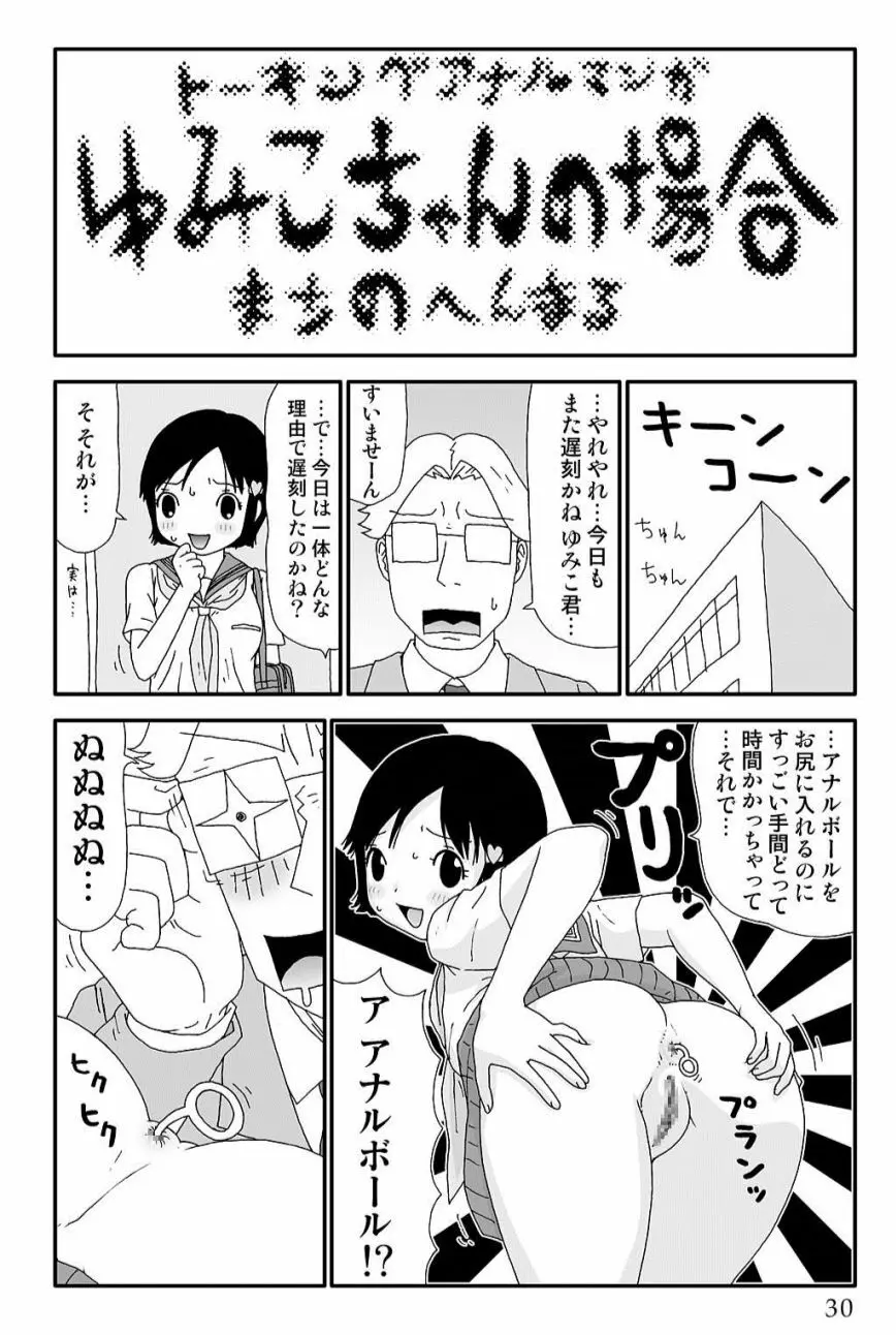 ゆみこちゃんの場合 Page.30
