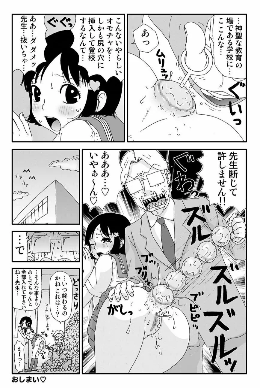 ゆみこちゃんの場合 Page.31