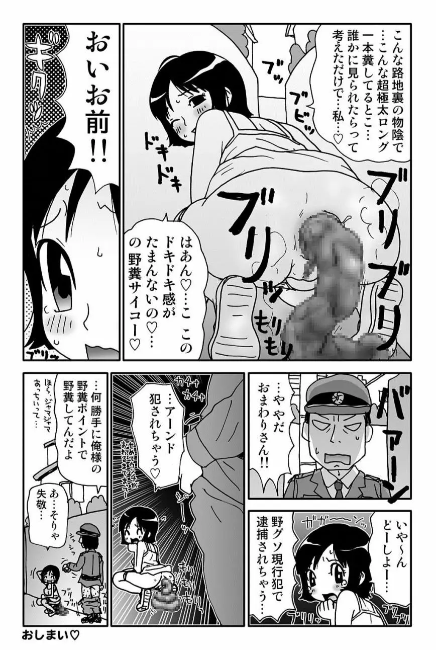 ゆみこちゃんの場合 Page.35