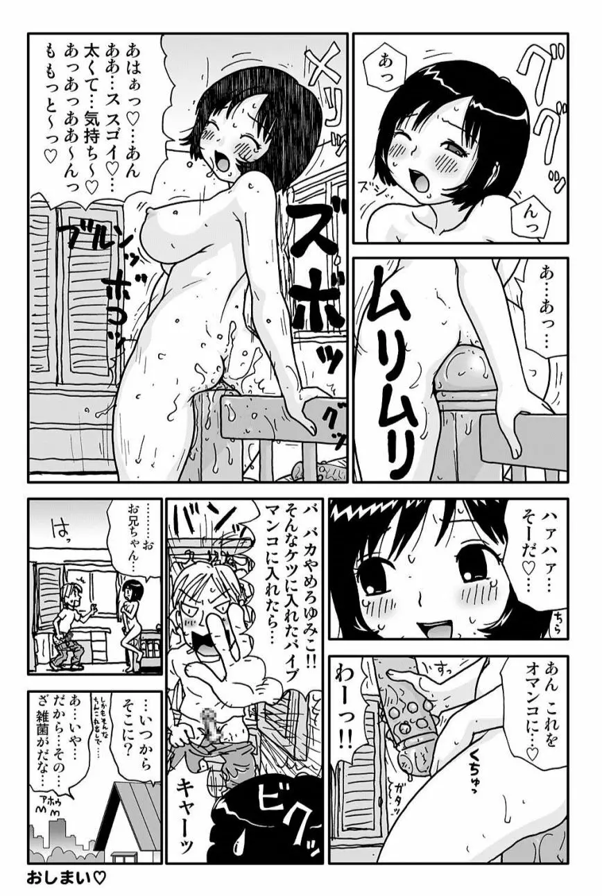 ゆみこちゃんの場合 Page.37