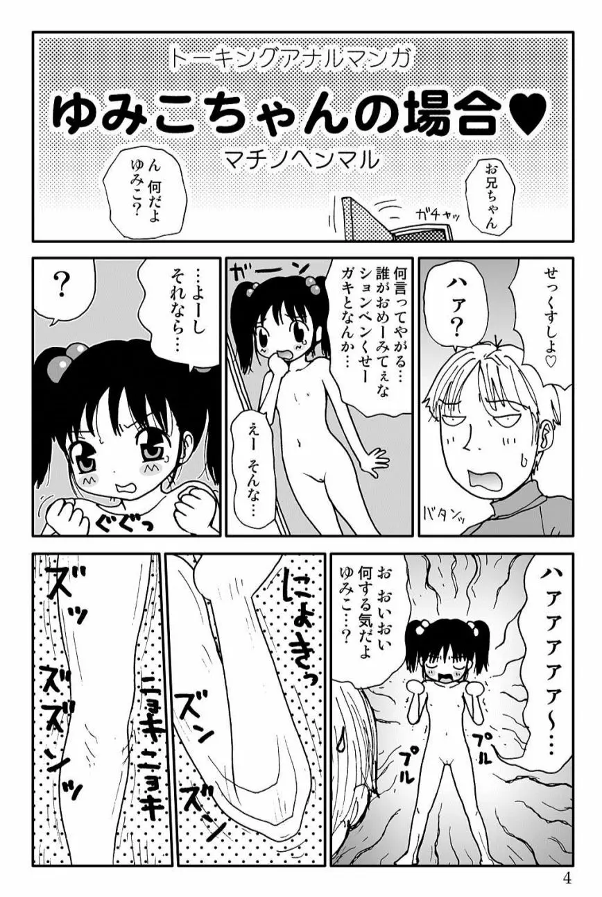 ゆみこちゃんの場合 Page.4