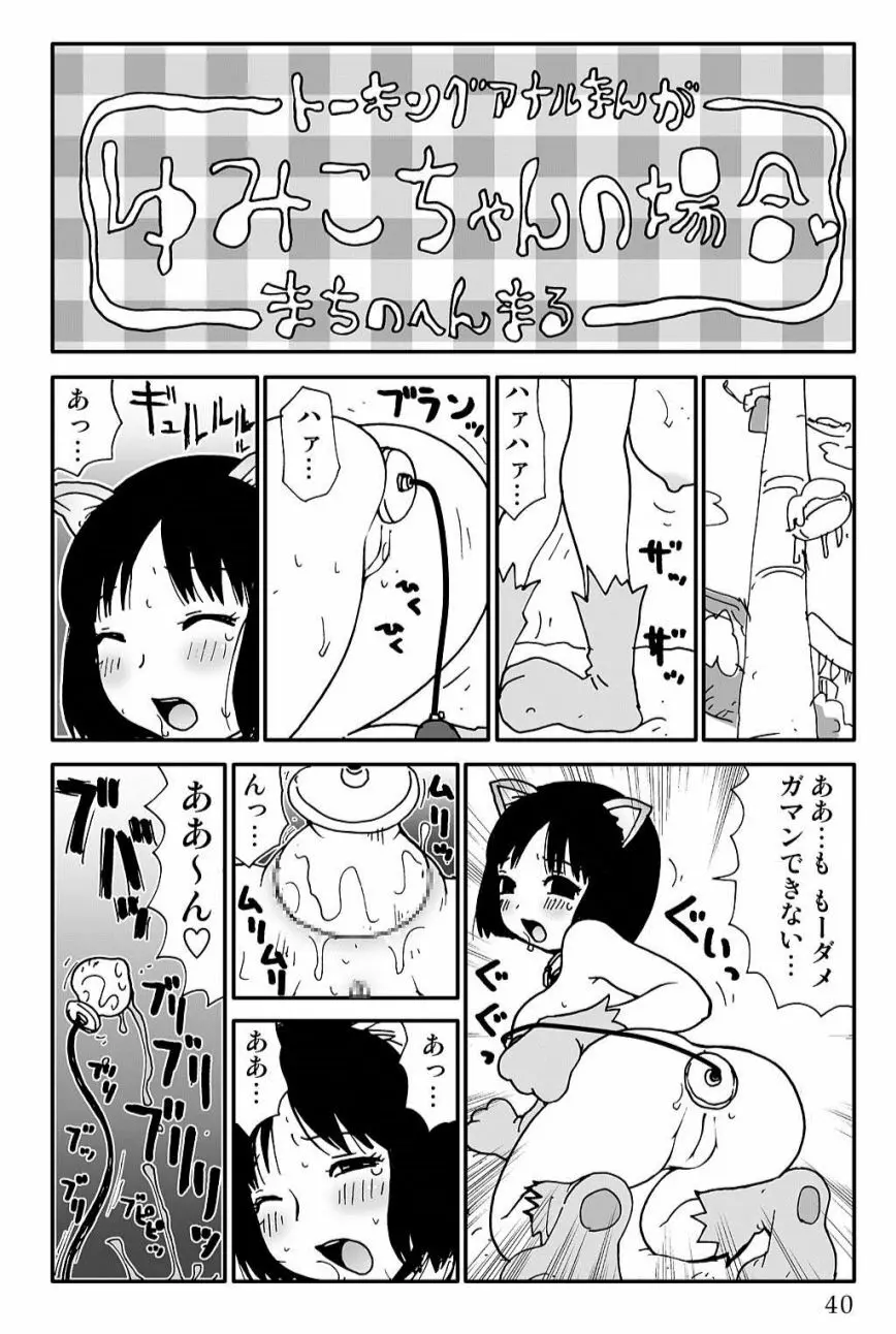 ゆみこちゃんの場合 Page.40