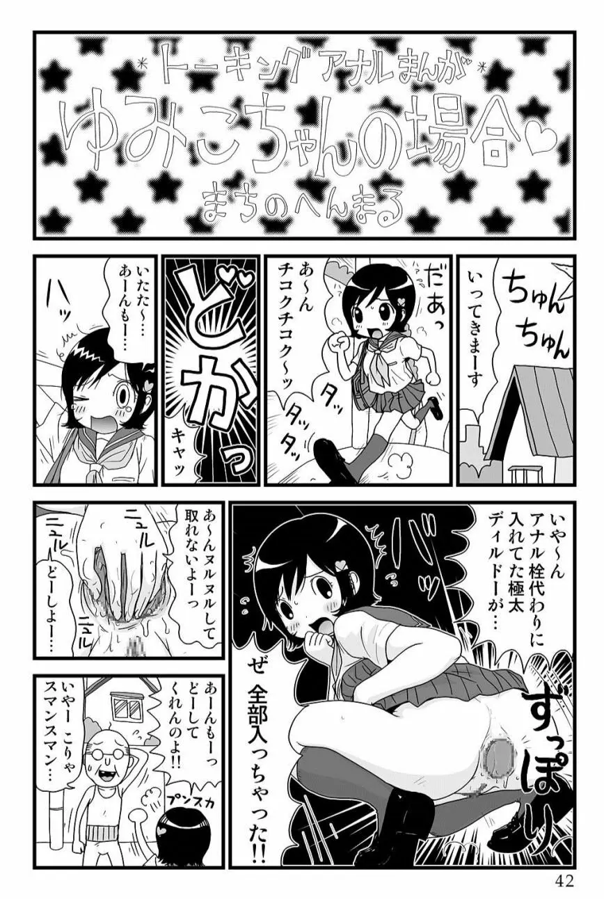 ゆみこちゃんの場合 Page.42