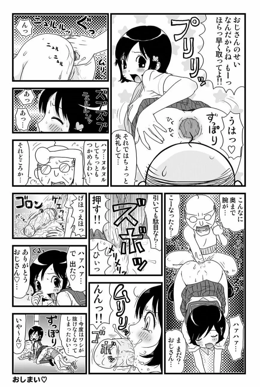 ゆみこちゃんの場合 Page.43