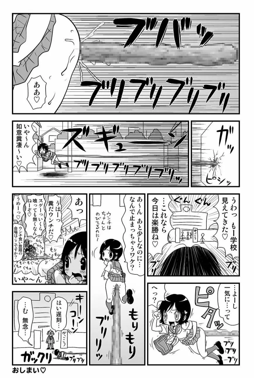 ゆみこちゃんの場合 Page.45