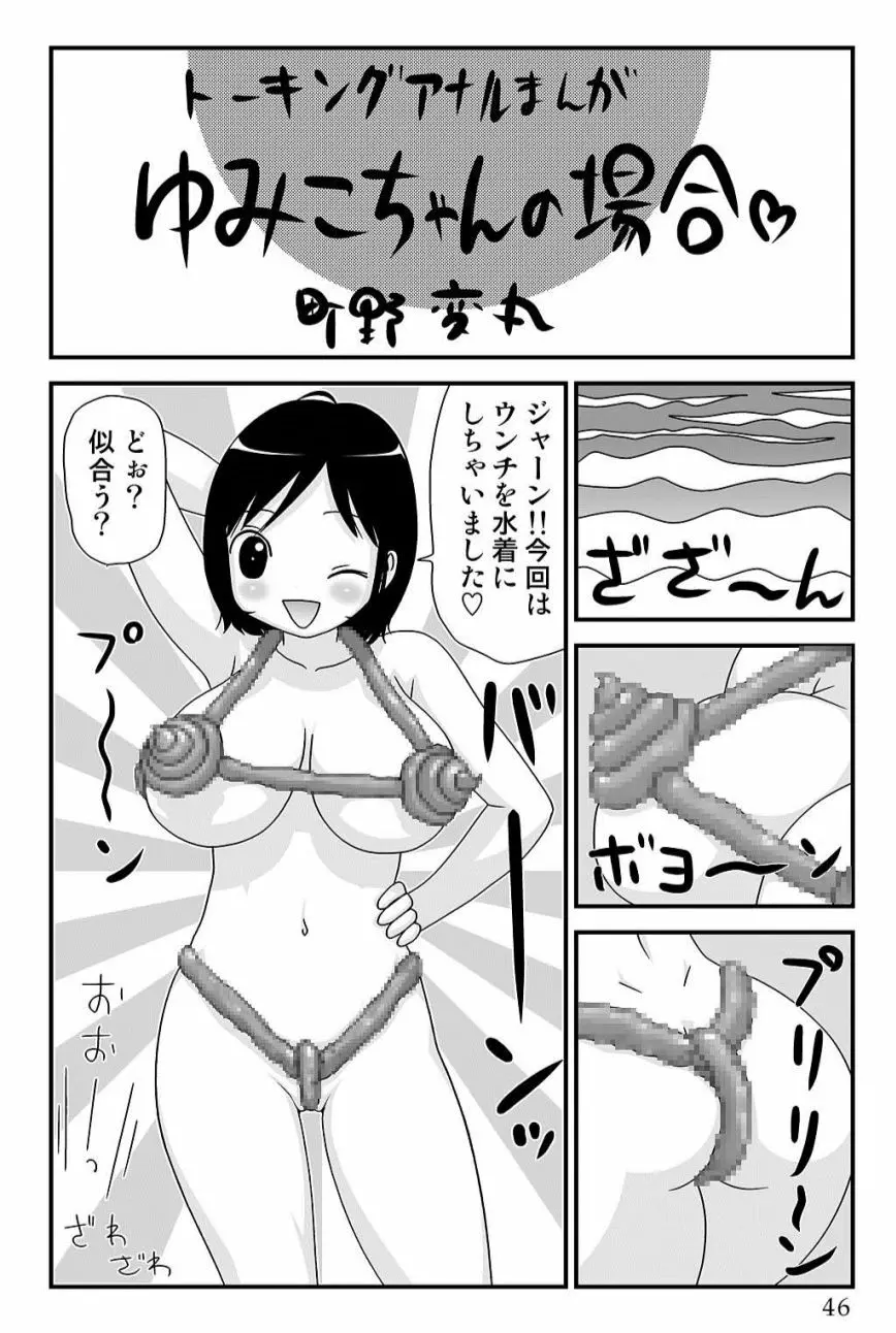 ゆみこちゃんの場合 Page.46