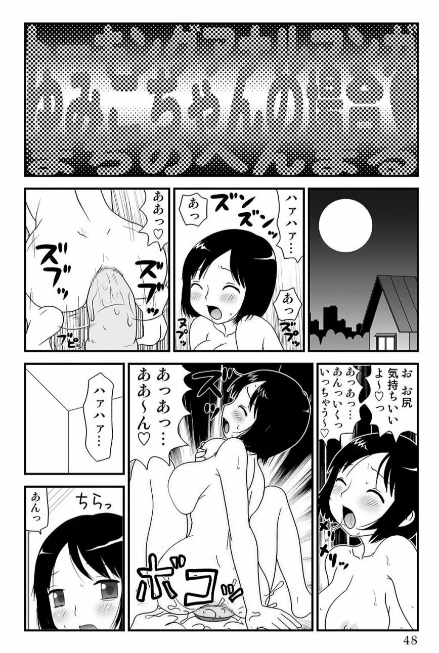 ゆみこちゃんの場合 Page.48