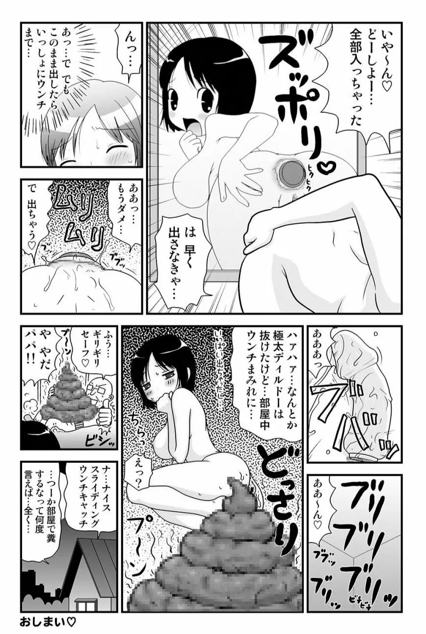 ゆみこちゃんの場合 Page.49