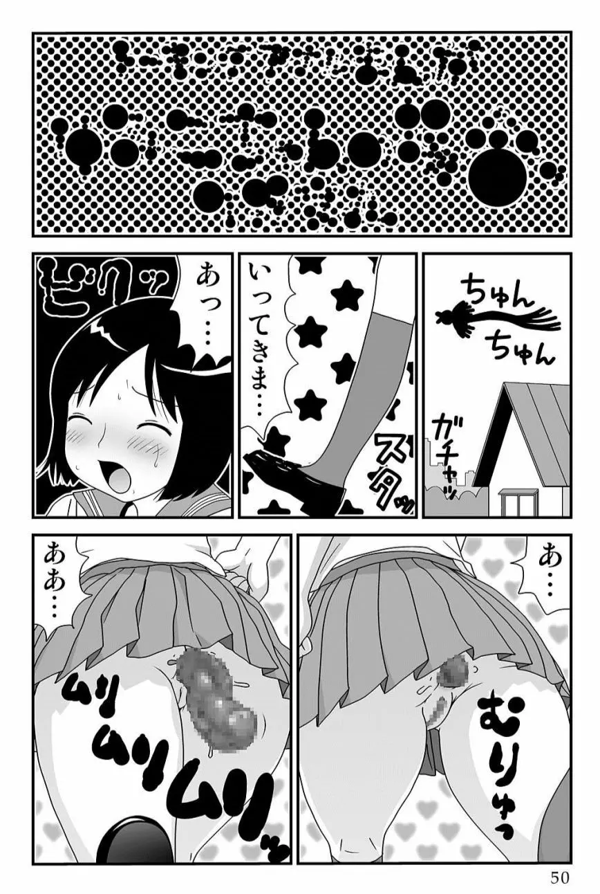 ゆみこちゃんの場合 Page.50