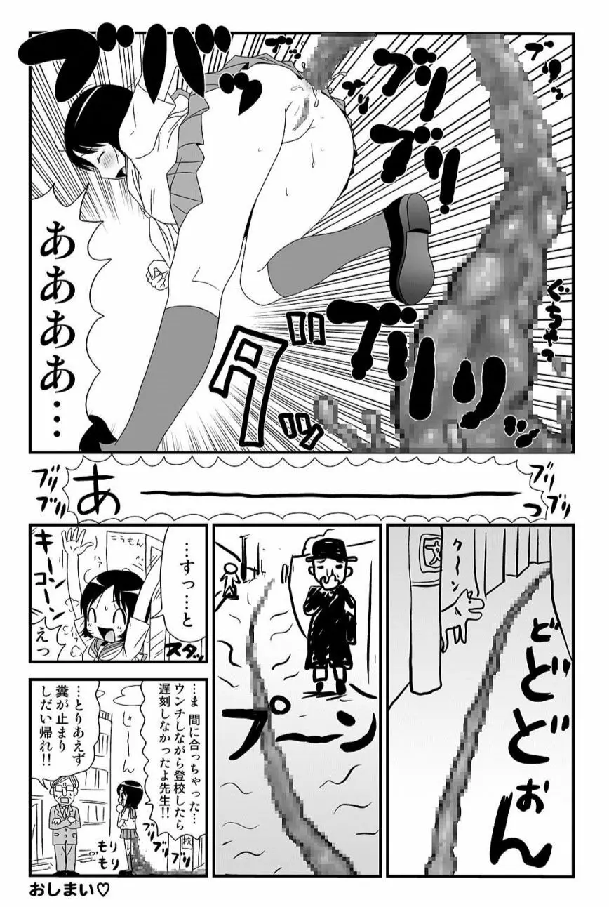 ゆみこちゃんの場合 Page.51
