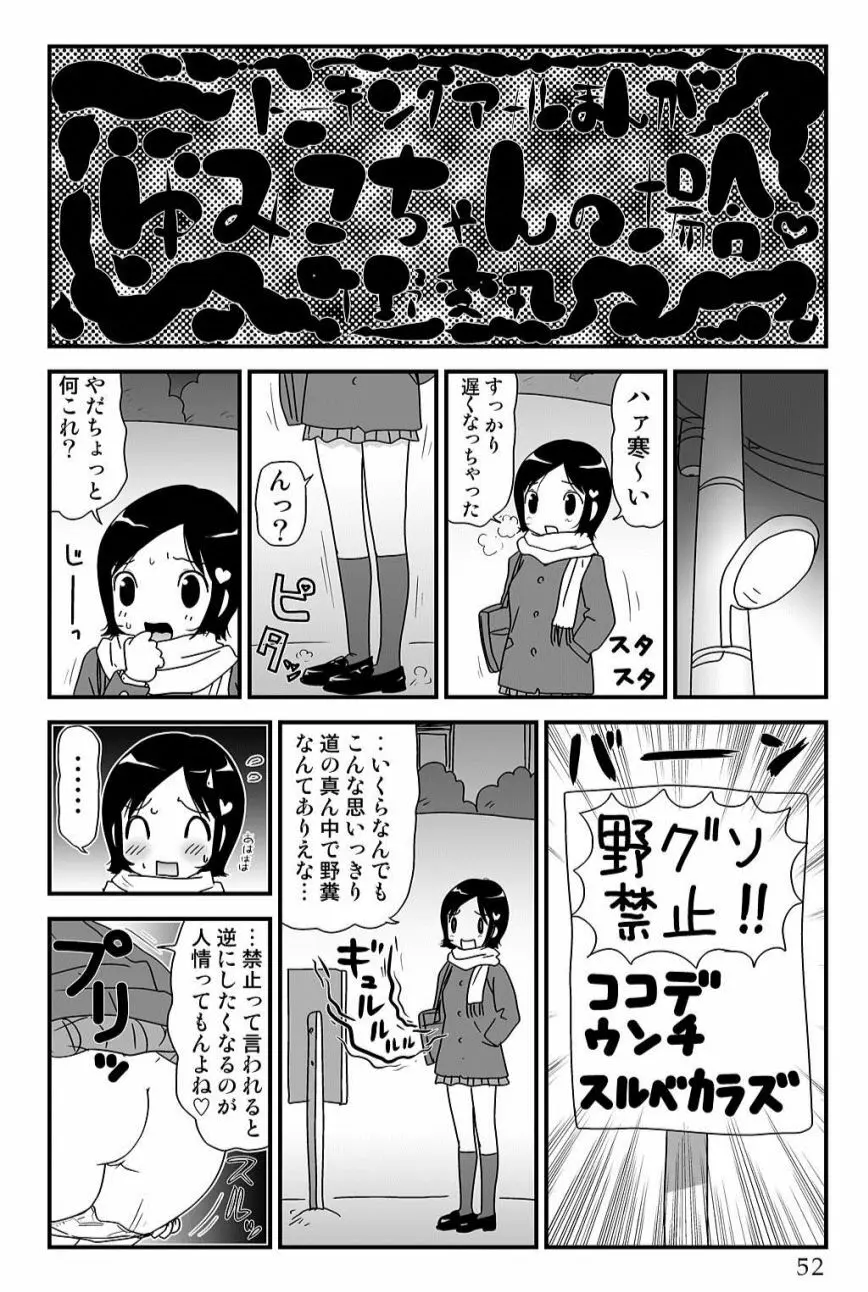 ゆみこちゃんの場合 Page.52