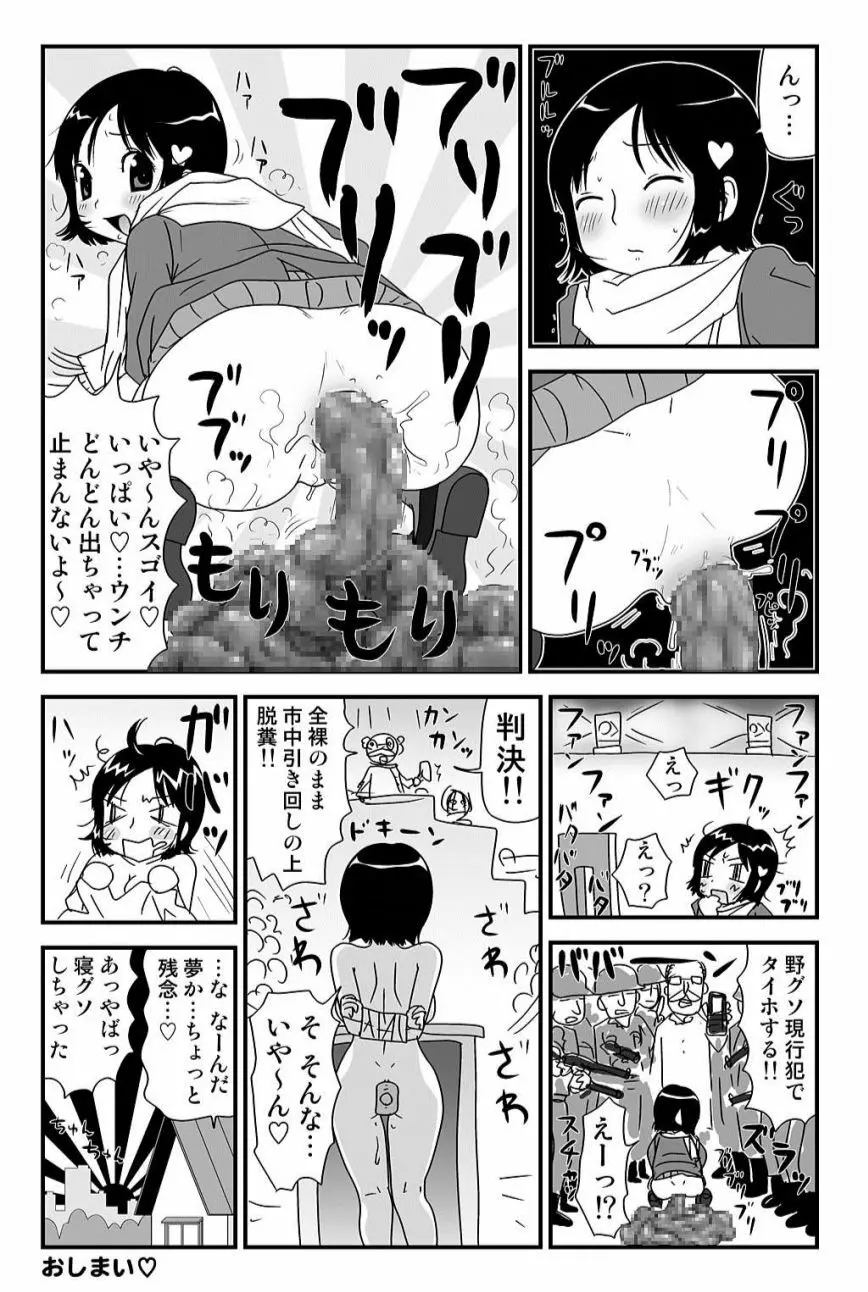ゆみこちゃんの場合 Page.53