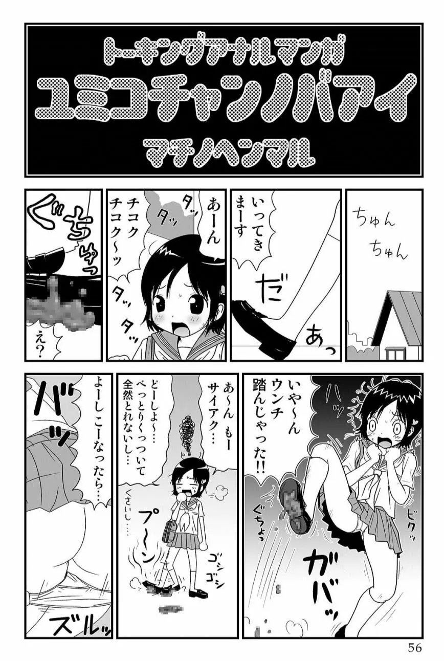 ゆみこちゃんの場合 Page.56