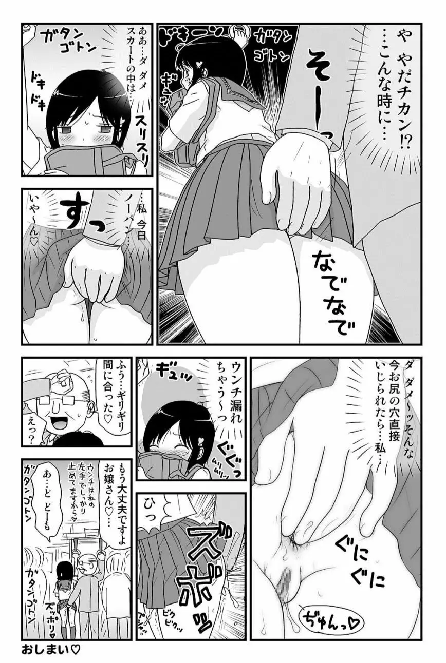ゆみこちゃんの場合 Page.59