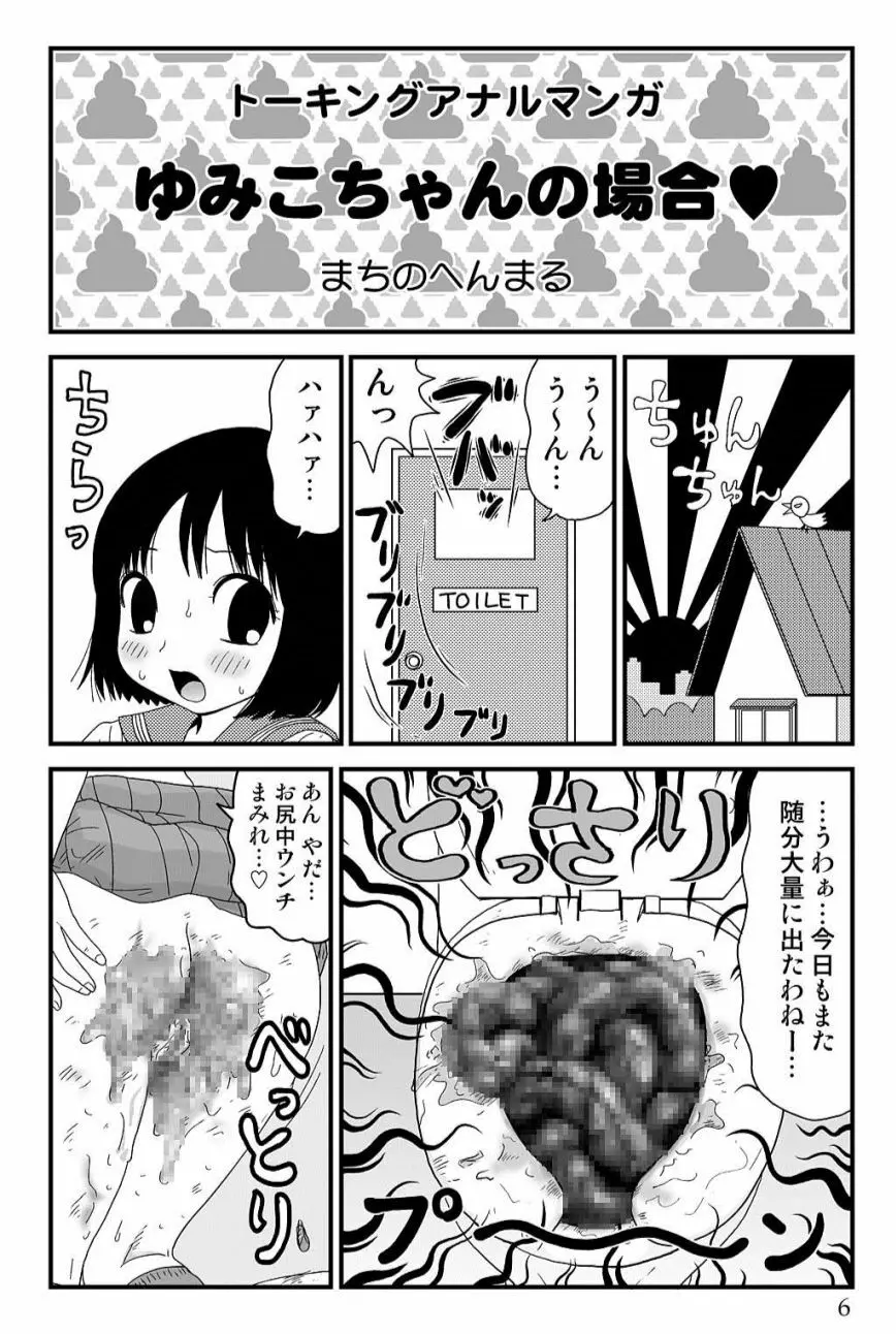 ゆみこちゃんの場合 Page.6