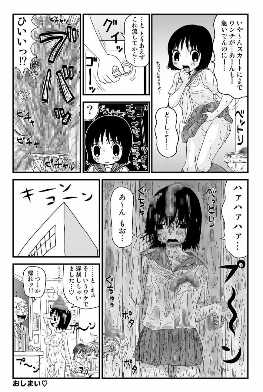 ゆみこちゃんの場合 Page.7