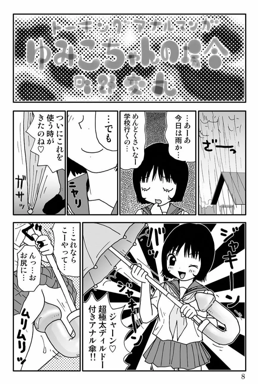 ゆみこちゃんの場合 Page.8