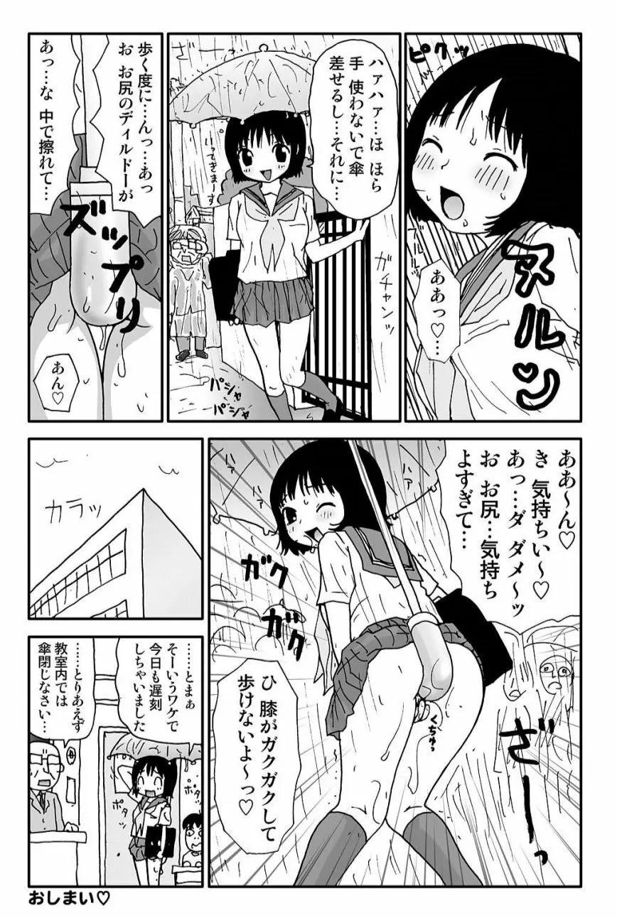 ゆみこちゃんの場合 Page.9