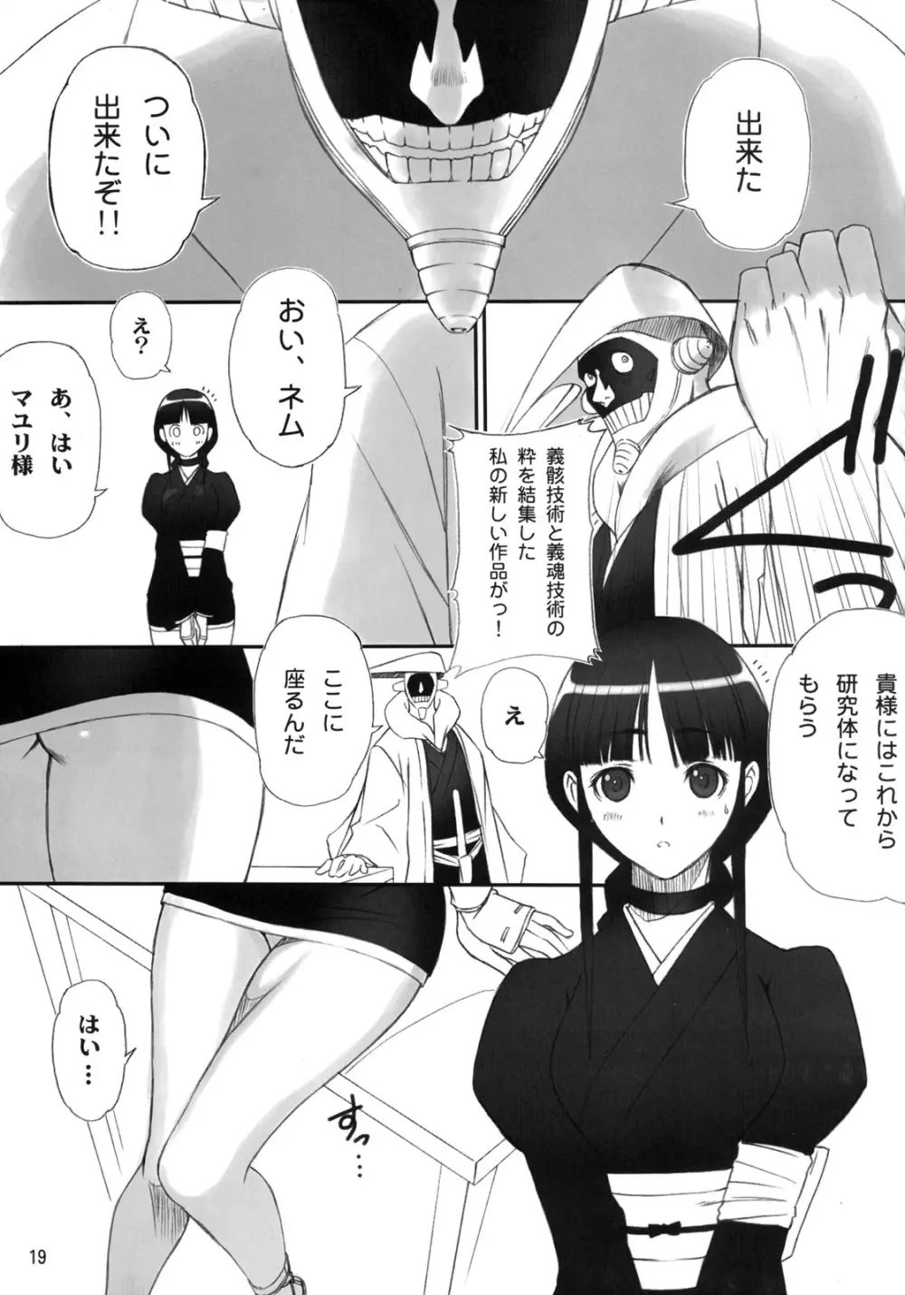 わたしは拒絶するっ！かも Page.17