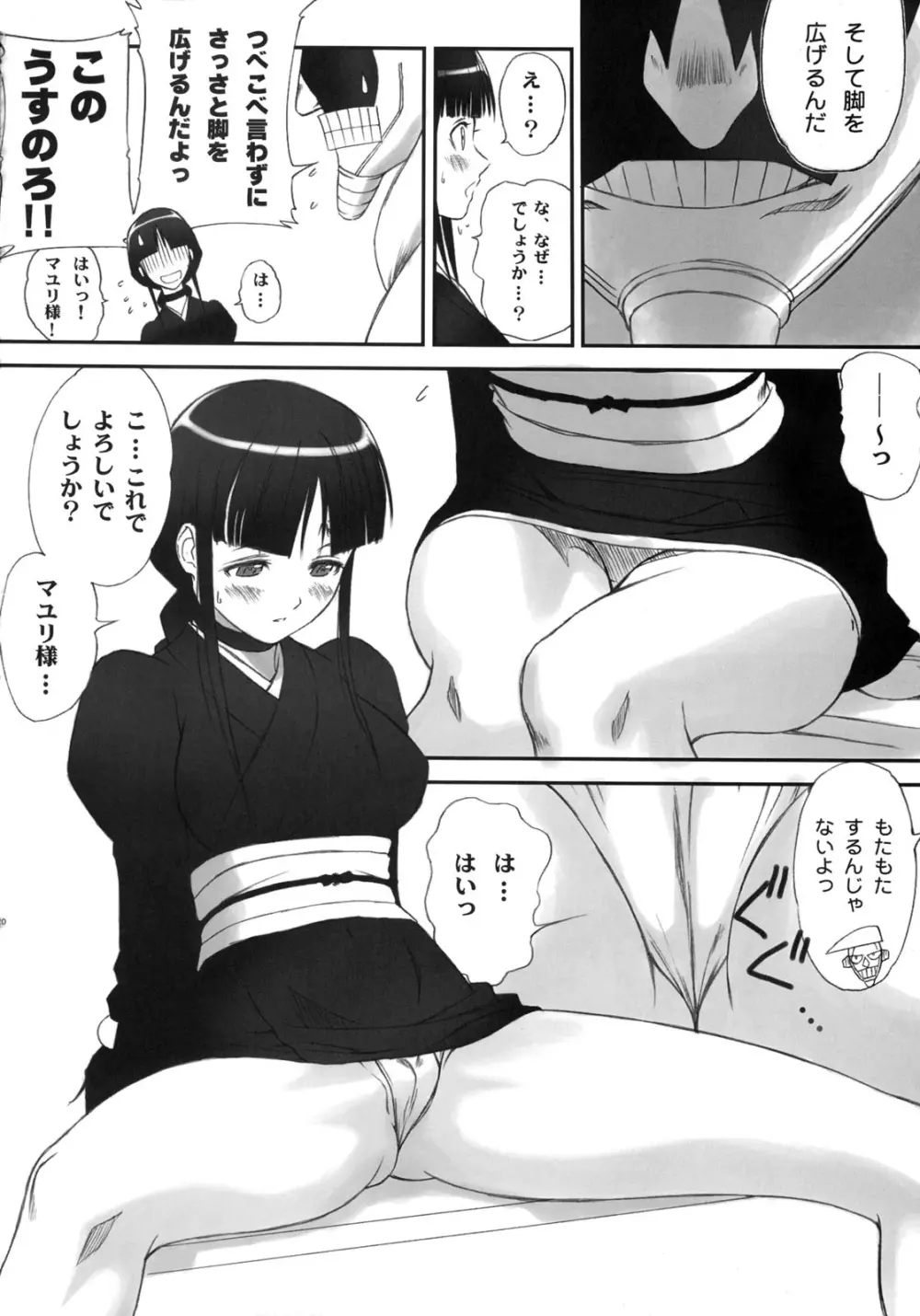 わたしは拒絶するっ！かも Page.18