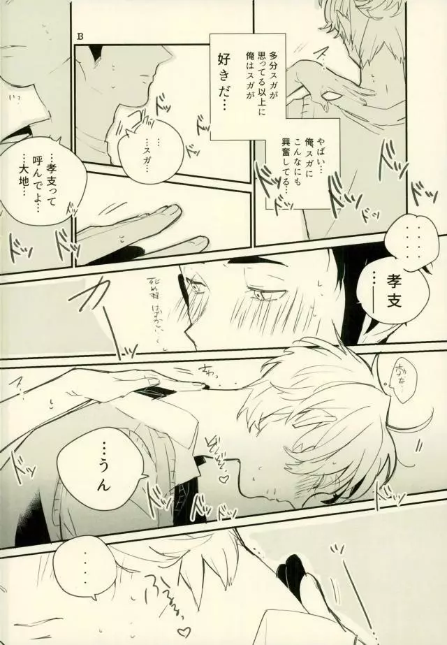 君の×××に僕は興奮した。 Page.10