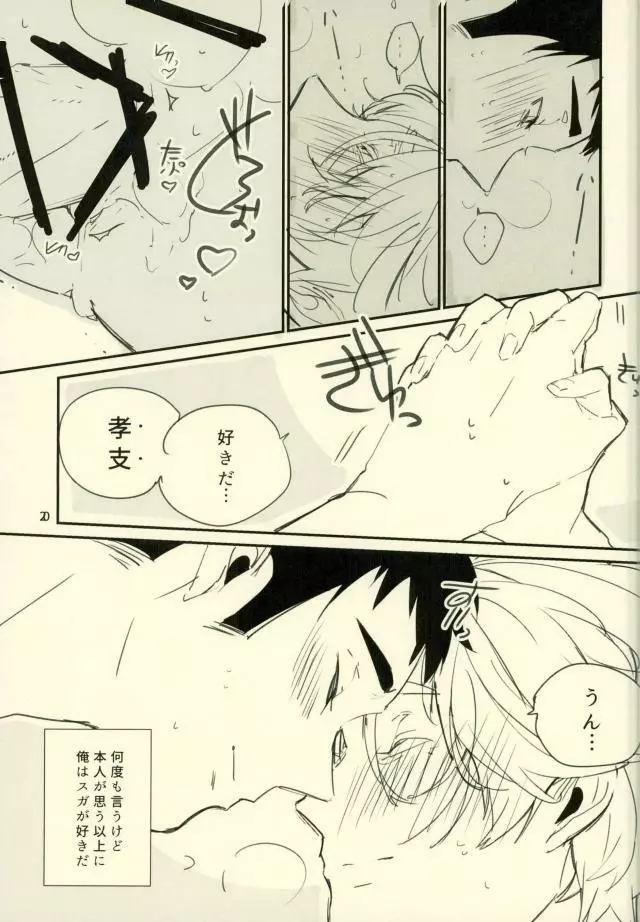 君の×××に僕は興奮した。 Page.17