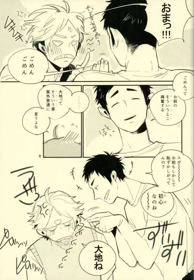 君の×××に僕は興奮した。 Page.5