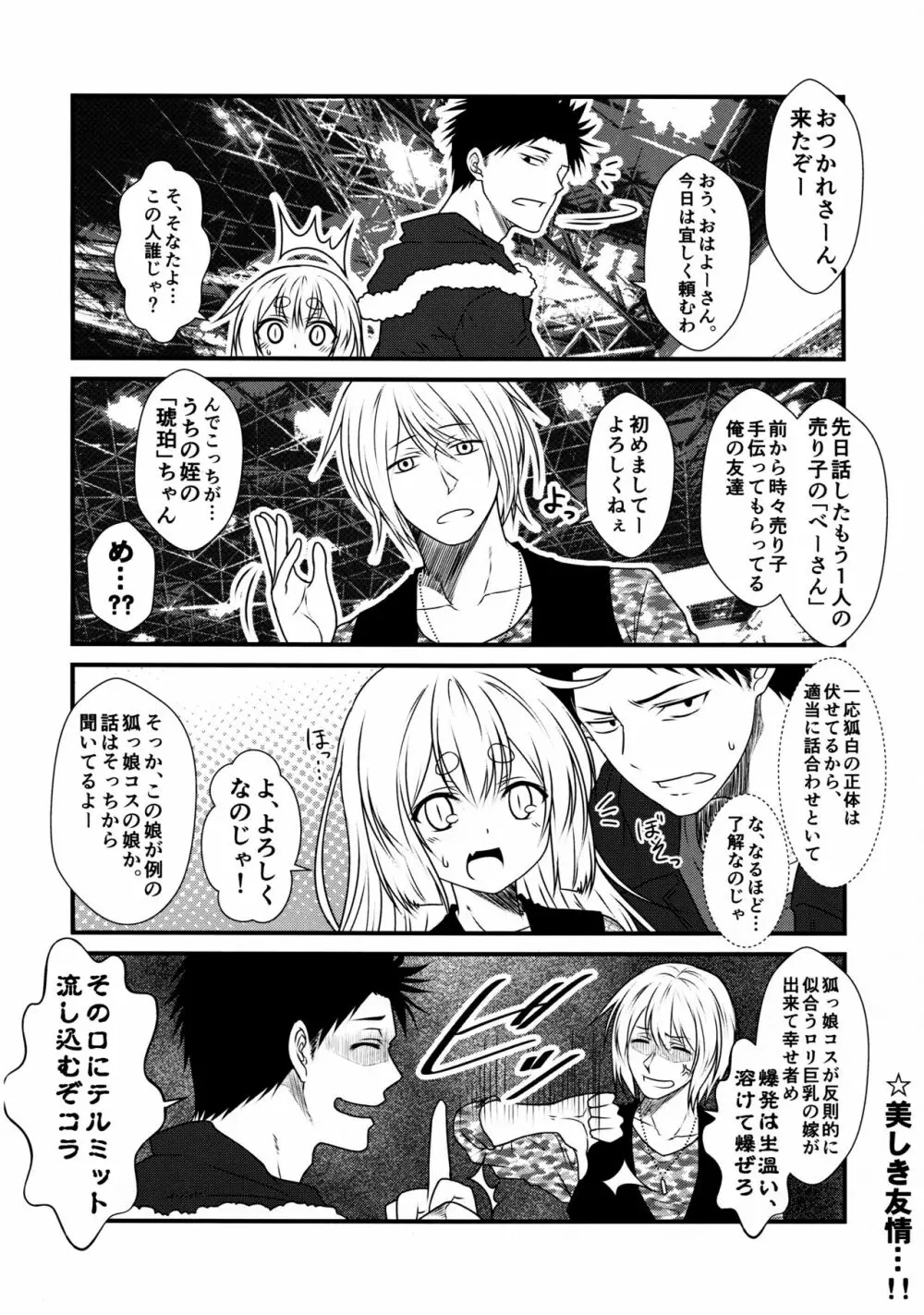 狐白日和3 Page.12