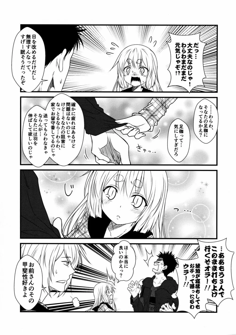 狐白日和3 Page.19