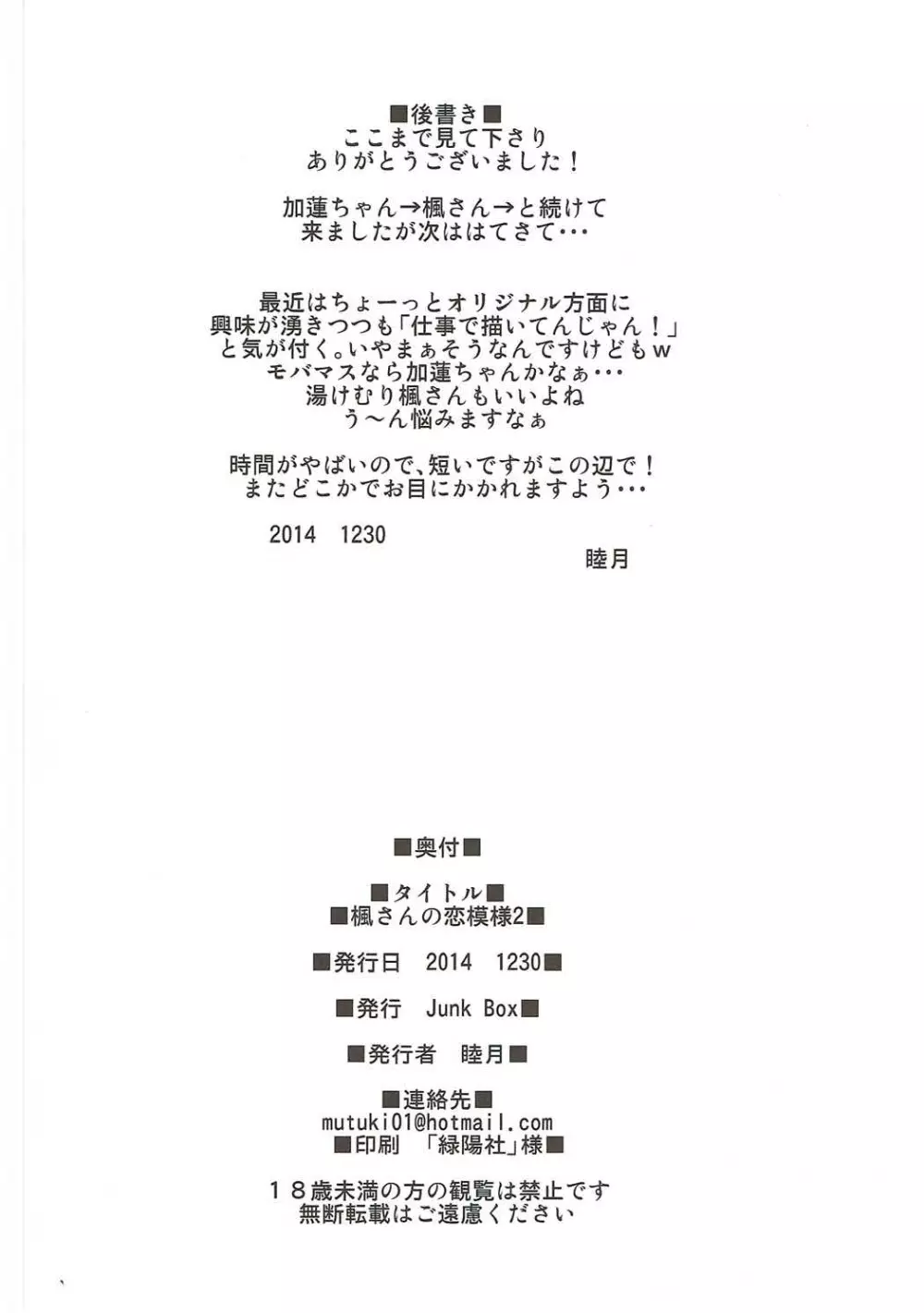 楓さんの恋模様2 Page.27