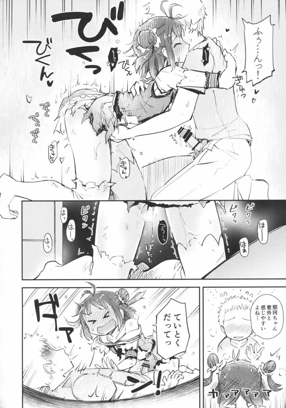 中破したときぐらい Page.13