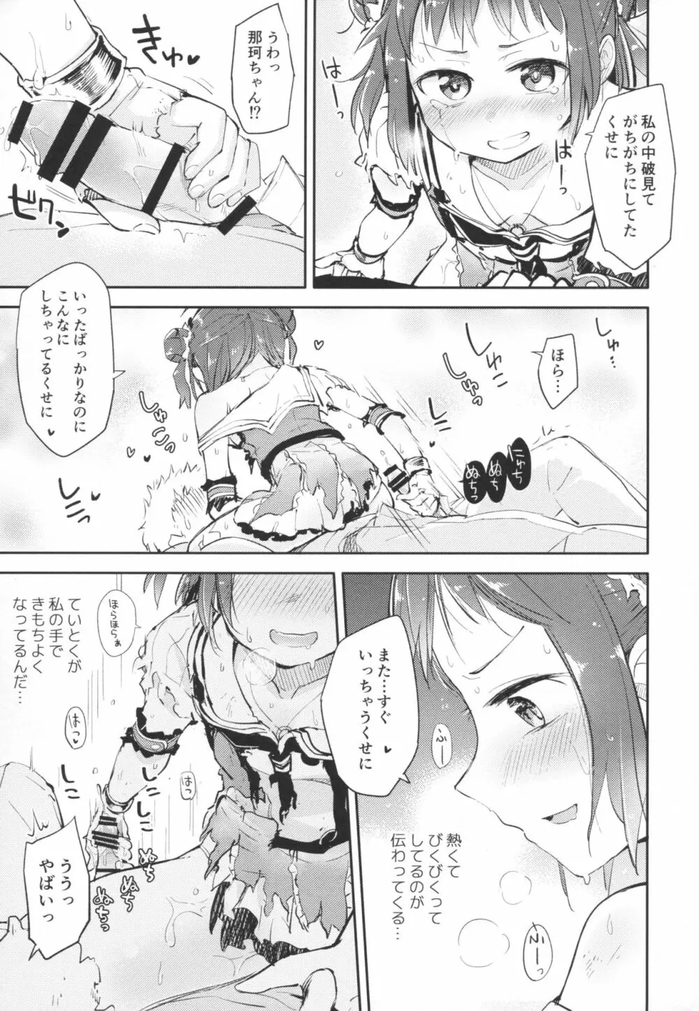 中破したときぐらい Page.14