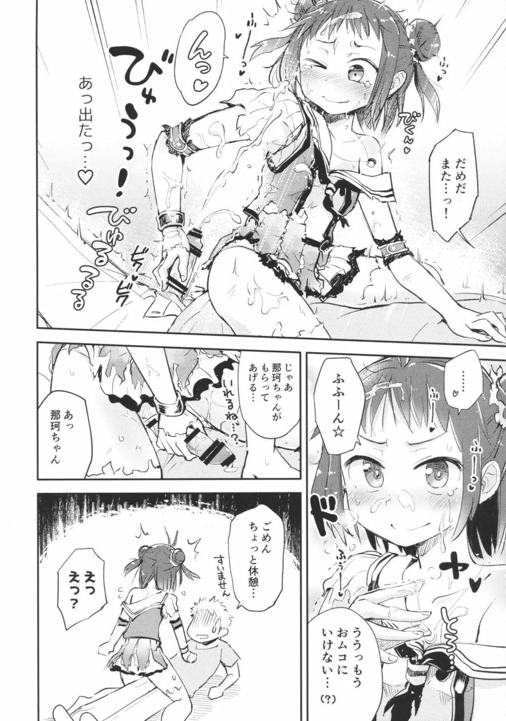 中破したときぐらい Page.15