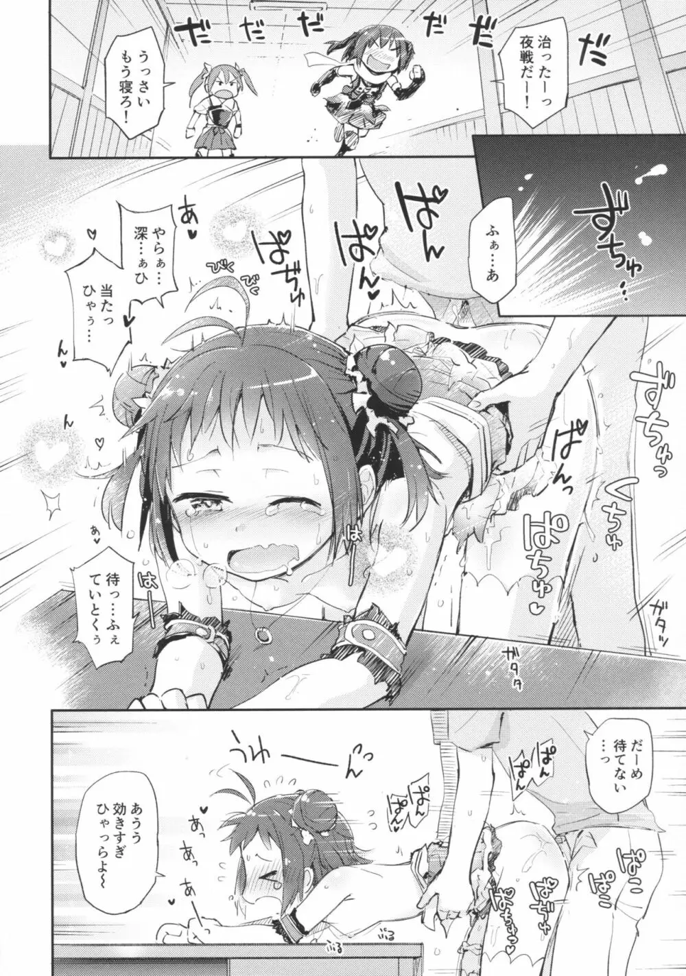 中破したときぐらい Page.19