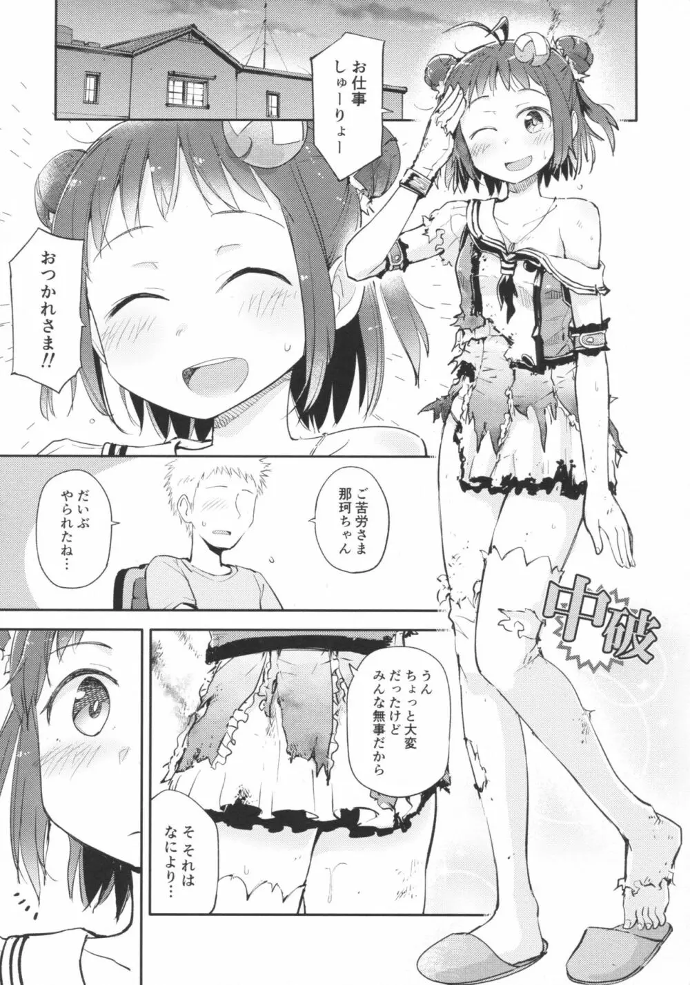 中破したときぐらい Page.2