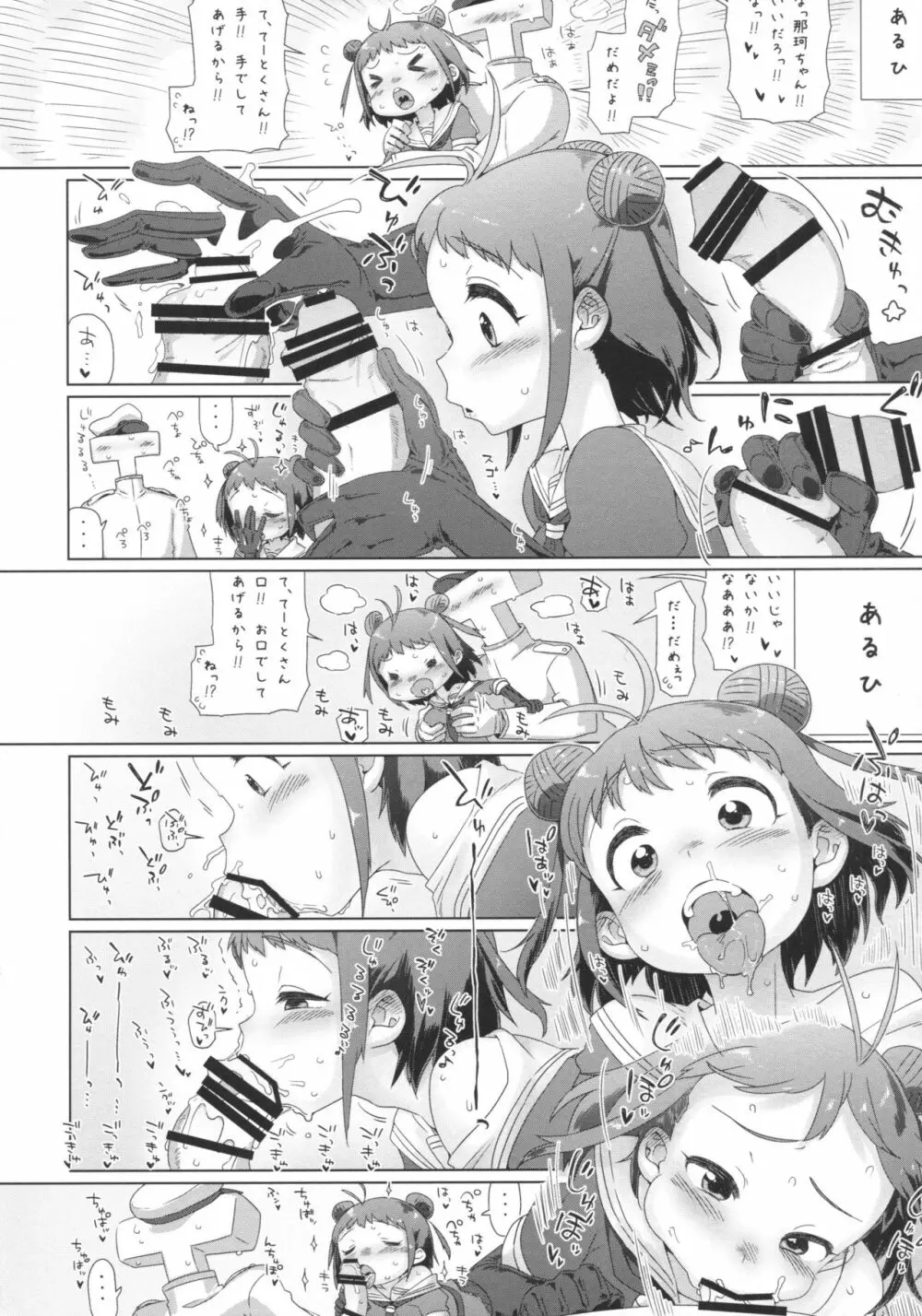 中破したときぐらい Page.27