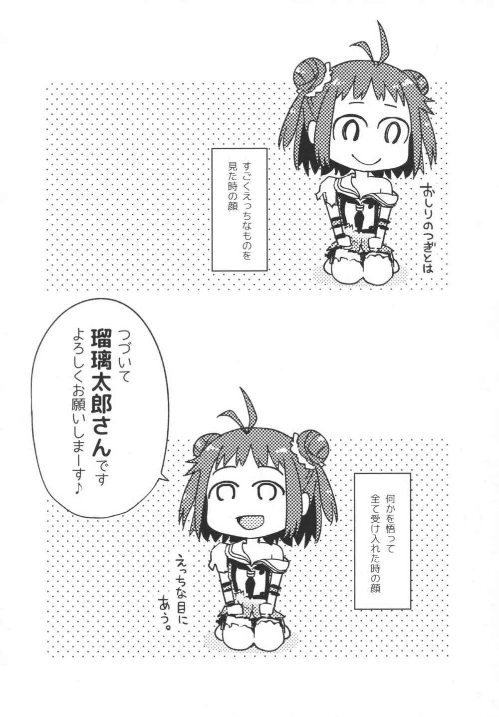 中破したときぐらい Page.29