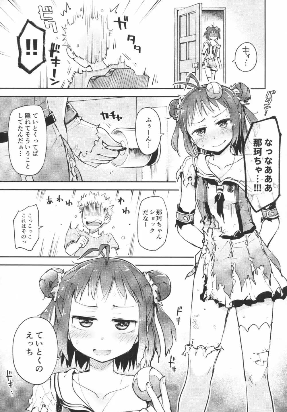 中破したときぐらい Page.6