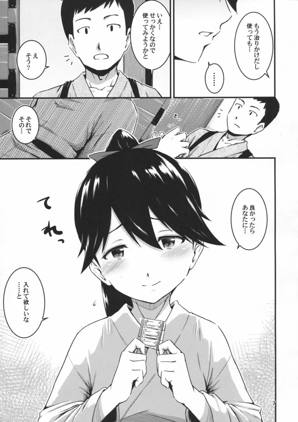 鳳翔さんが風邪ひいた Page.6