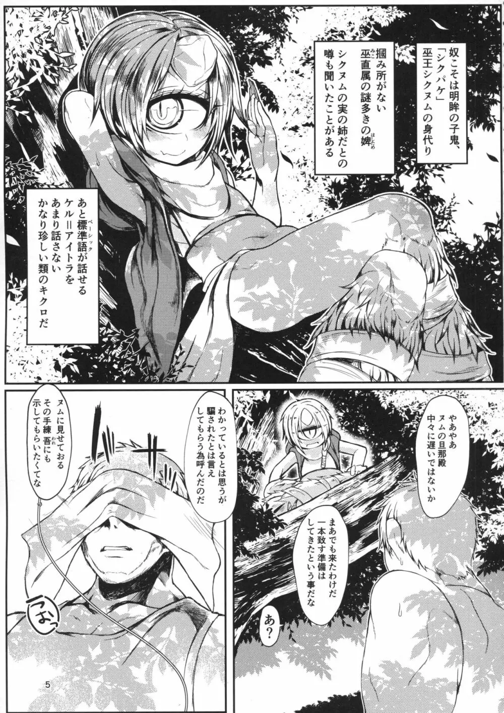 またたかぬ明眸と蜜 Page.4