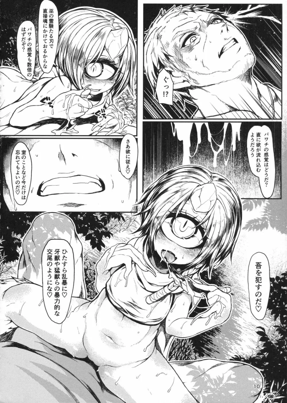 またたかぬ明眸と蜜 Page.9