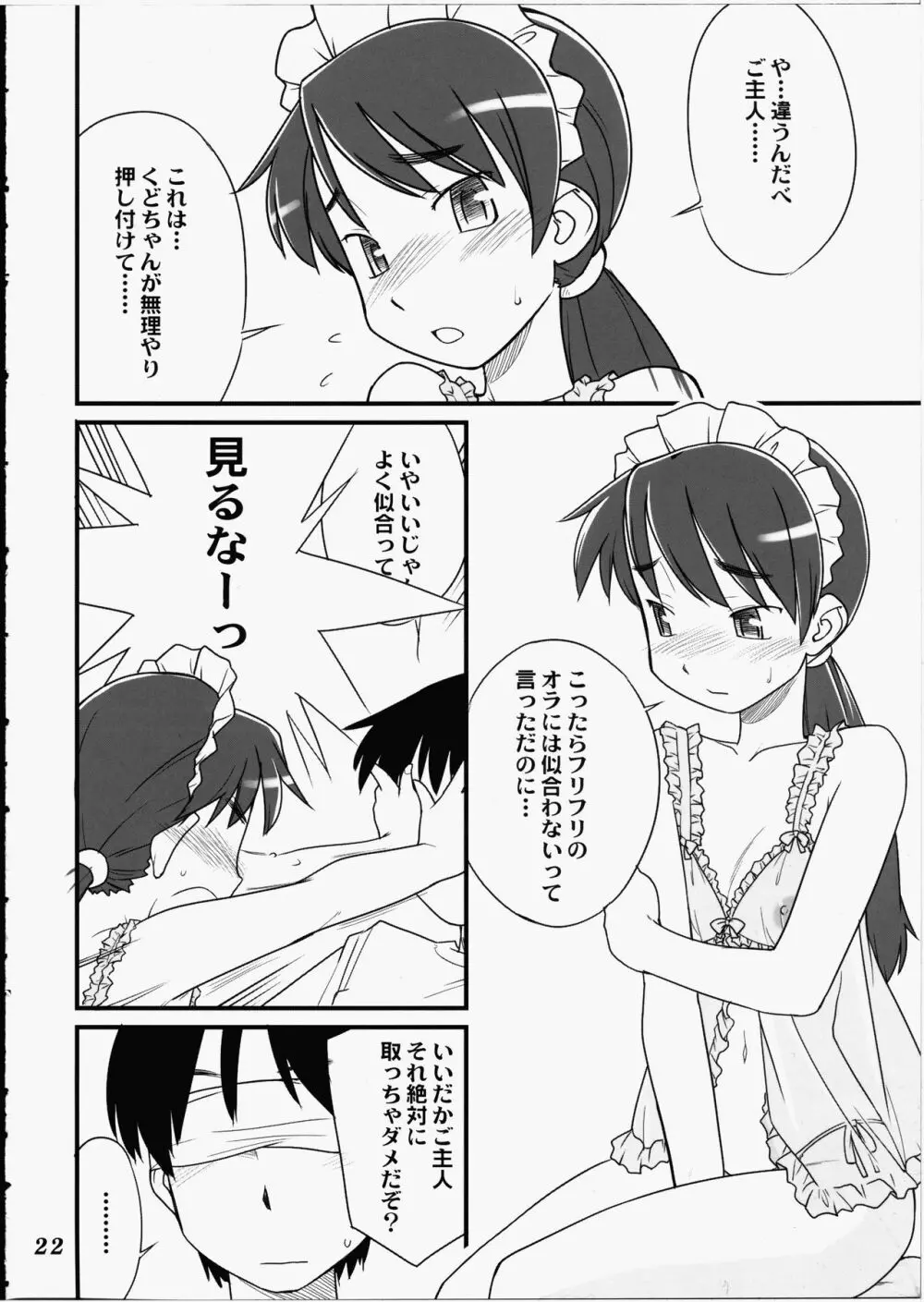 めどいさんたちの性的な同人誌 Page.21