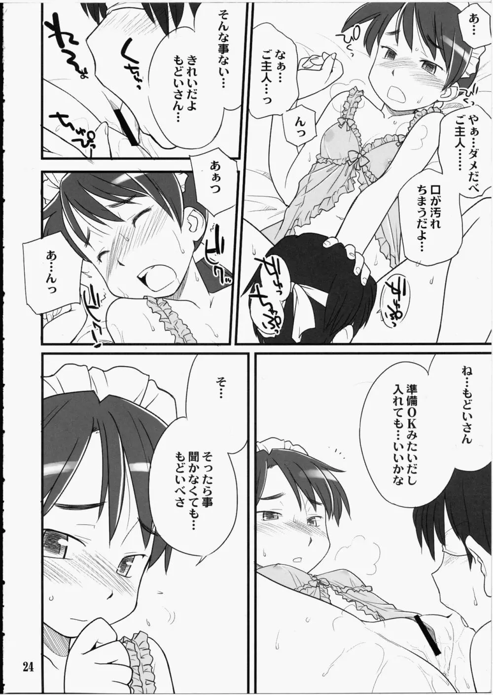 めどいさんたちの性的な同人誌 Page.23