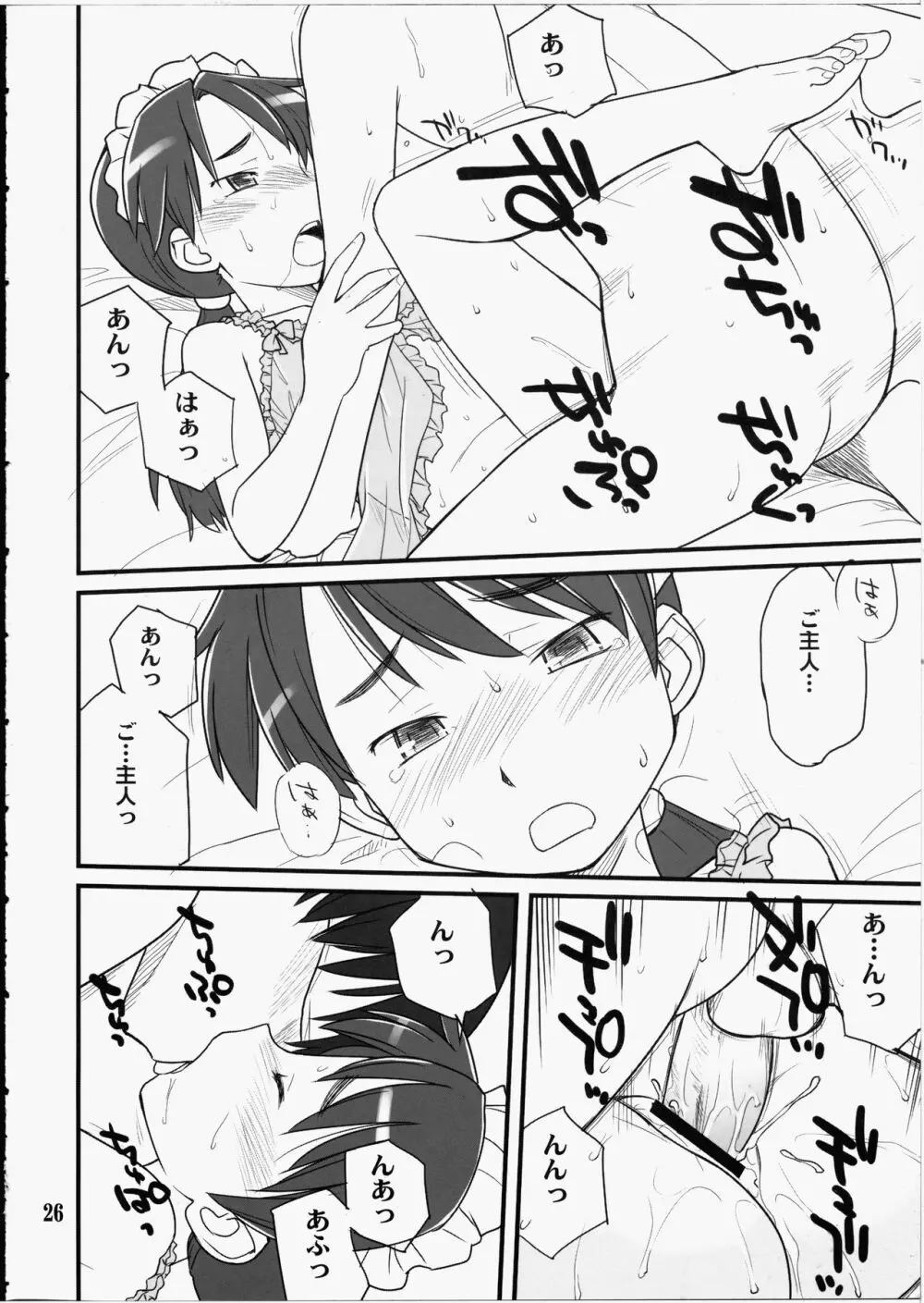 めどいさんたちの性的な同人誌 Page.25