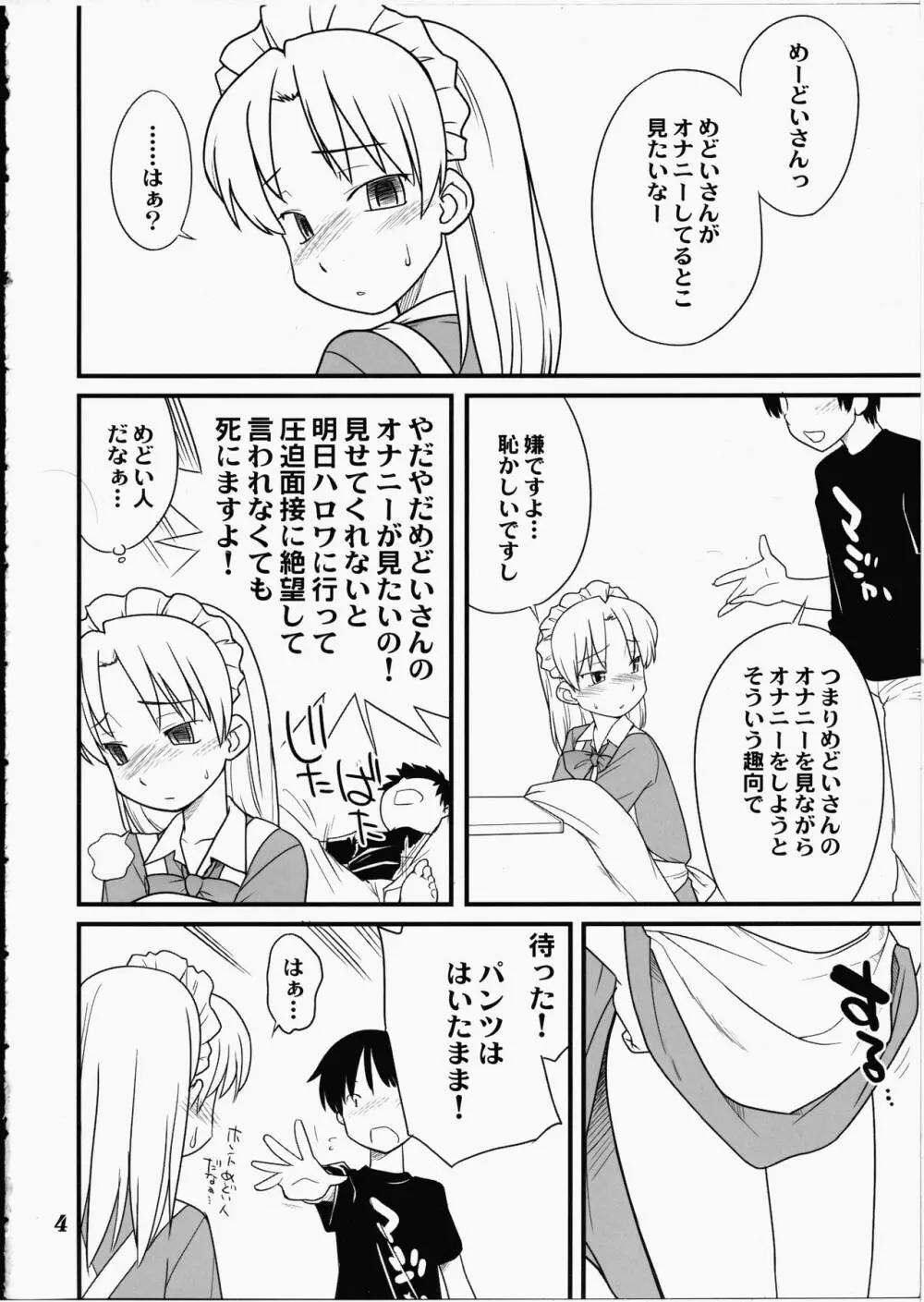 めどいさんたちの性的な同人誌 Page.3