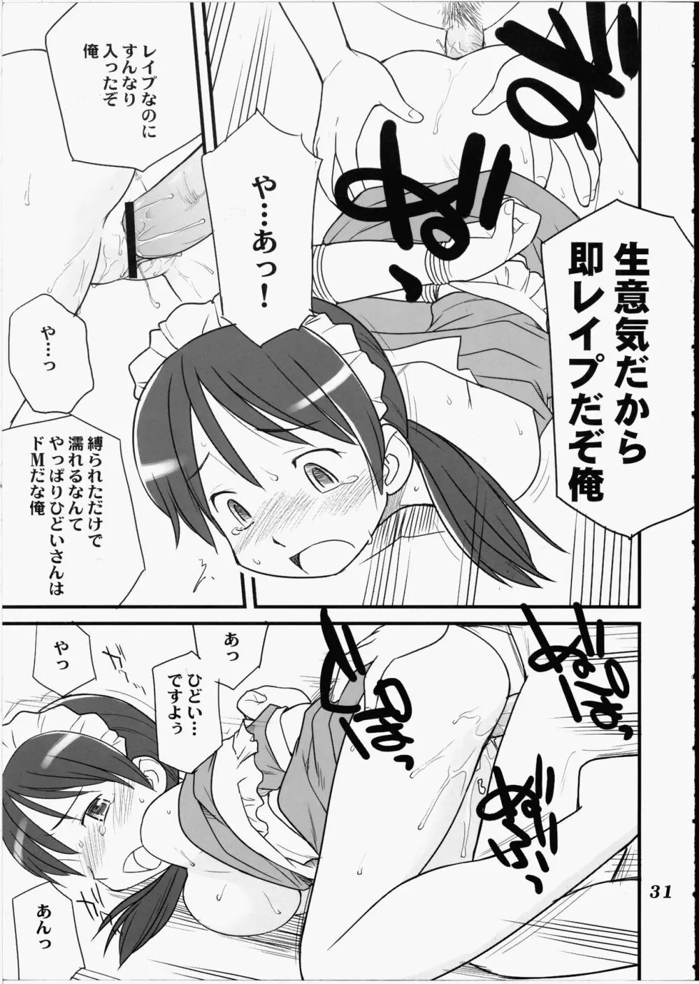 めどいさんたちの性的な同人誌 Page.30