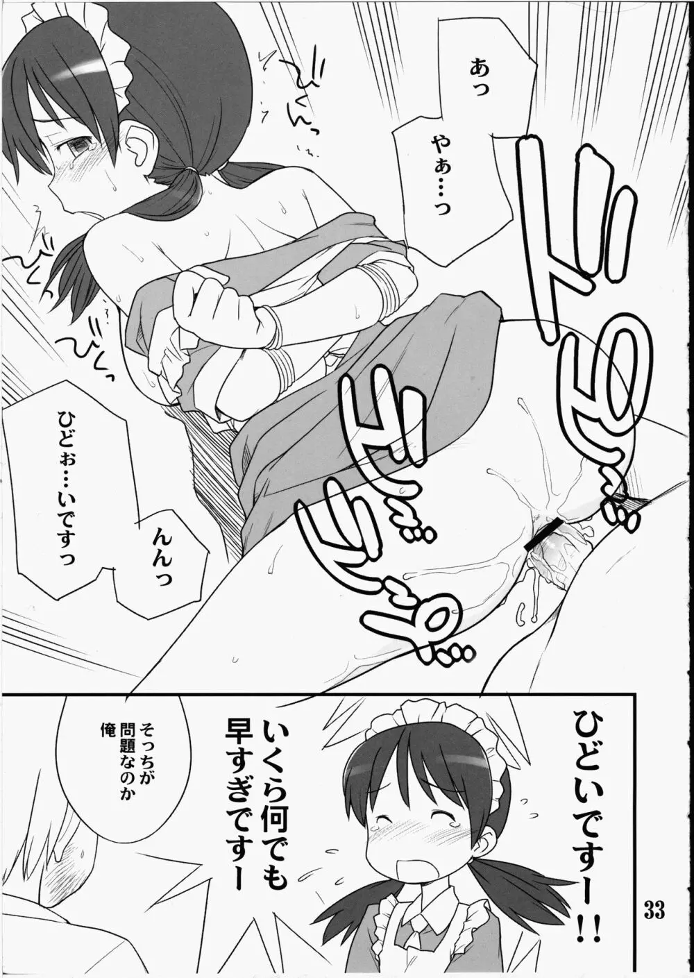 めどいさんたちの性的な同人誌 Page.32