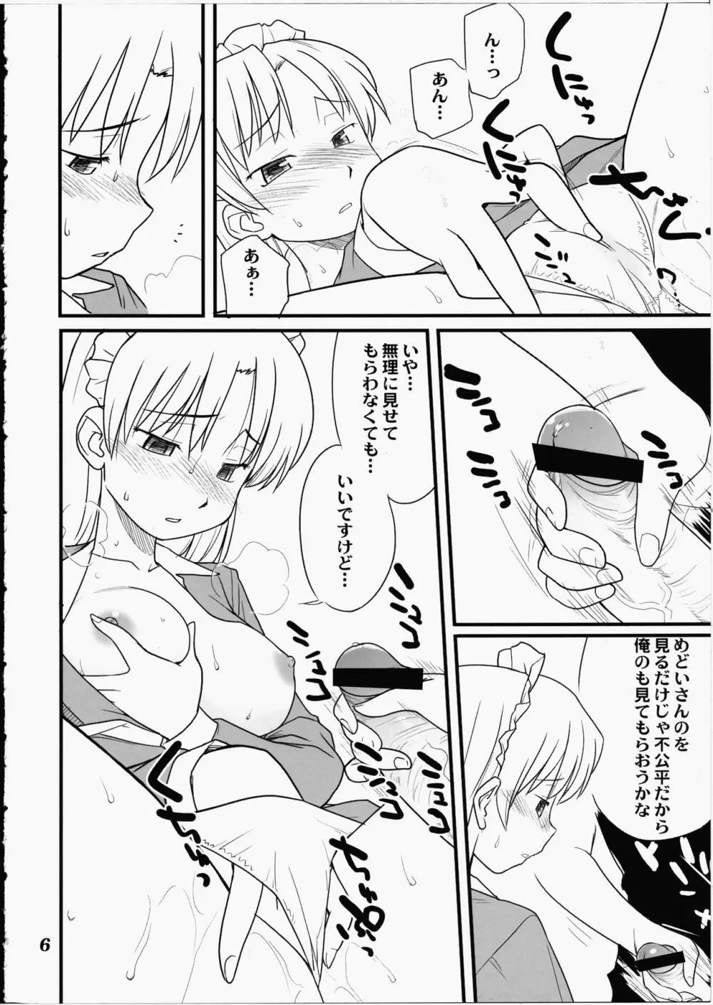 めどいさんたちの性的な同人誌 Page.5