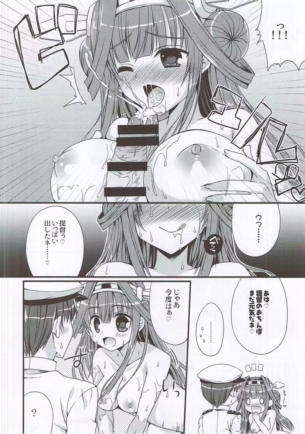 金剛ちゃんといちゃいちゃ休日を過ごしたいっ!! Page.6