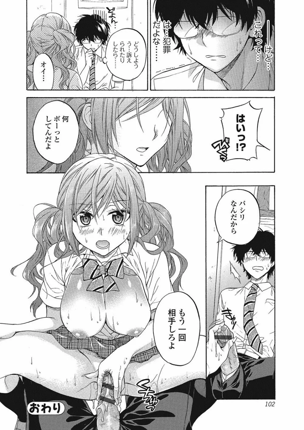 ももいろスクール 〜とろぷる生ハメ授業中♥〜 Page.101